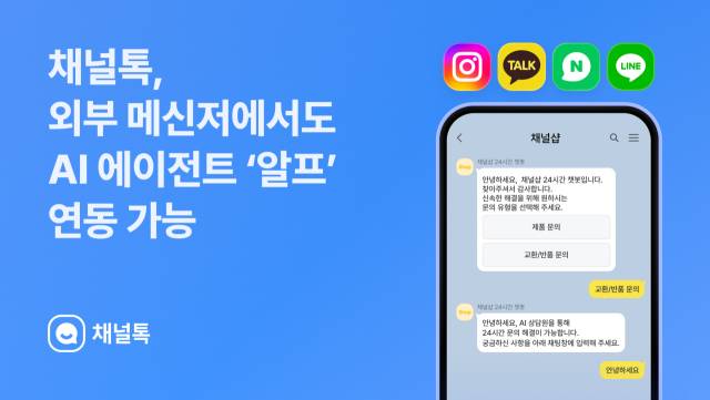 사진제공=채널코퍼레이션