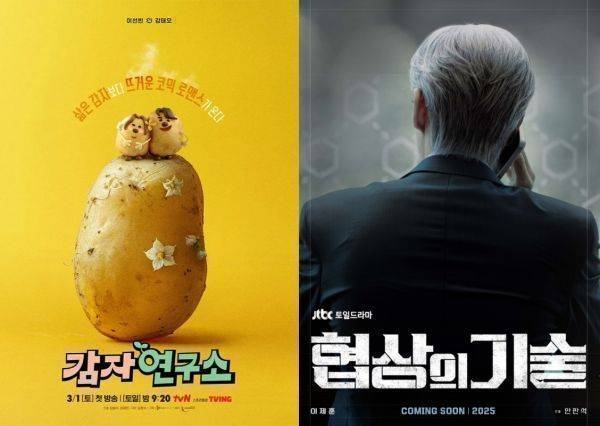 감자연구소, 협상의 기술 / 사진=tvN, JTBC