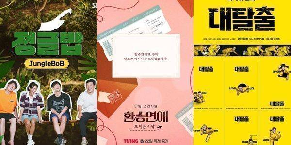 정글밥, 환승연애, 대탈출/ 사진=SBS, 티빙