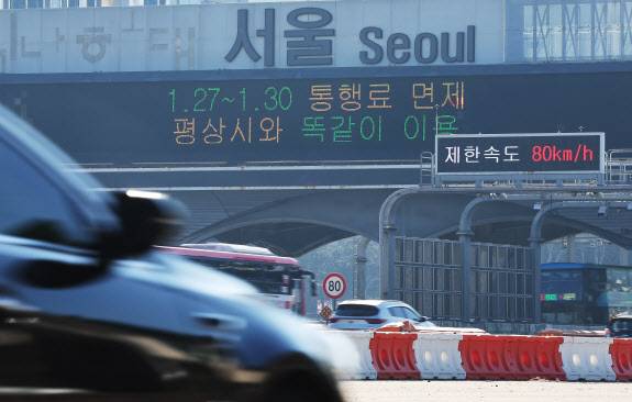 24일 경기 성남시 경부고속도로 서울톨게이트에 설 연휴 27일~30일 고속도로 통행료 면제 안내문이 나오고 있다.(사진=연합뉴스)