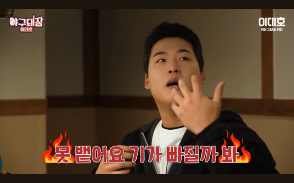 강백호. ⓒ유튜브 '이대호[RE:DAEHO]'