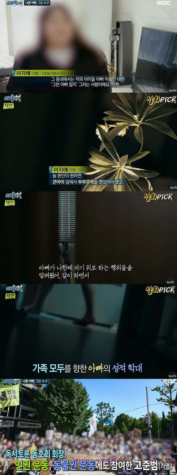 사진=MBC '실화탐사대'