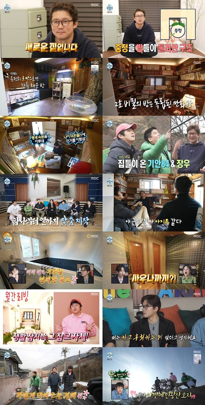 나 혼자 산다 (사진: MBC)