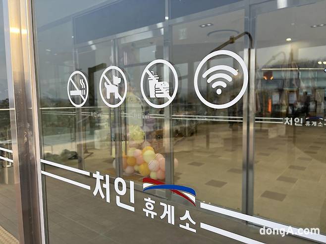 처인휴게소 출입구. 반려동물은 데리고 들어갈 수 없다.