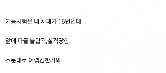 운전면허 기능시험 탈락한 썰