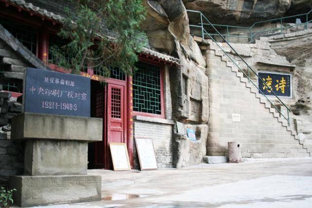 옌안 청량산 중앙인쇄창 유적지. ⓒ최종명