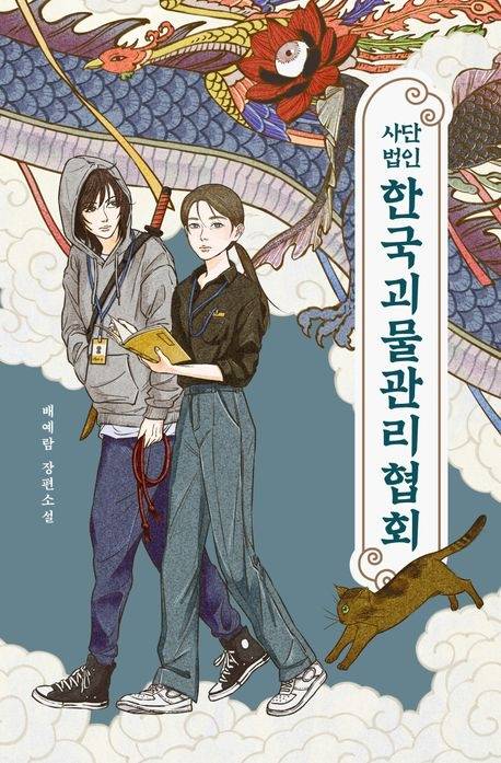 "Once Upon a Time" by Bae Ye-ram (Safehouse)