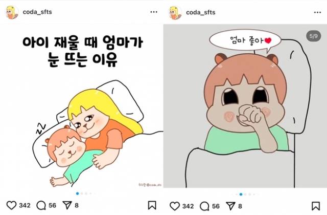 수다람툰 ‘아이 재울 때 엄마가 눈 뜨는 이유’ 에피소드 캡처