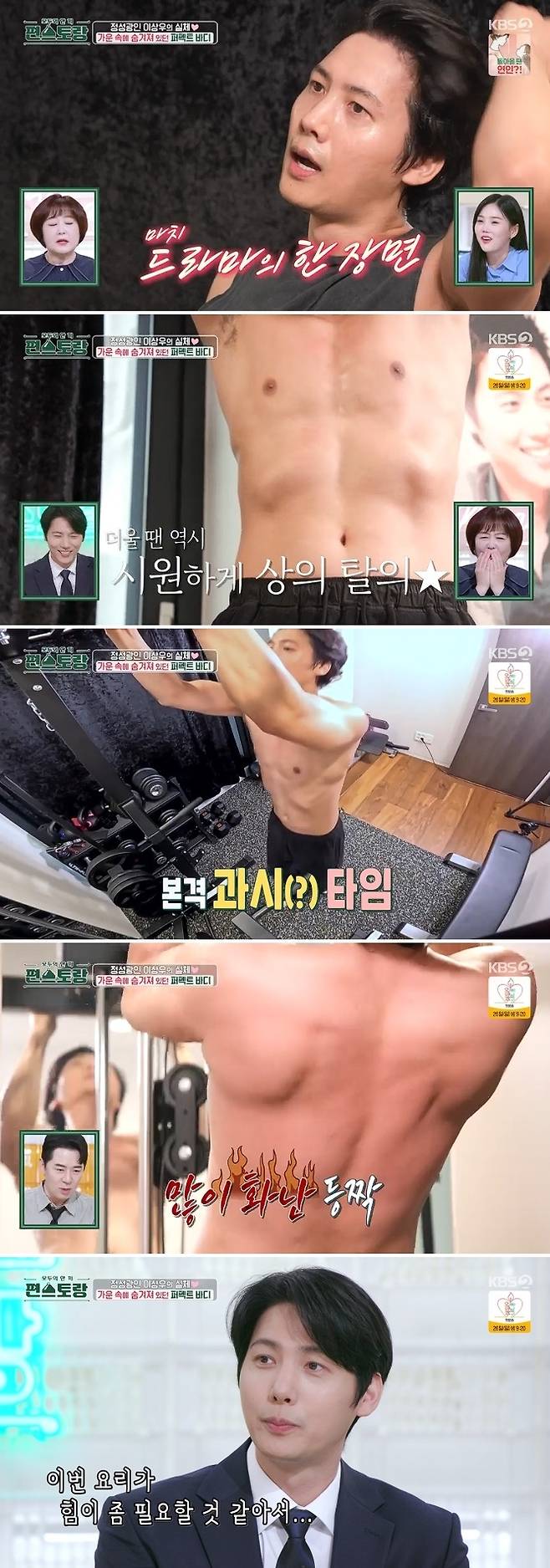 KBS 2TV ‘신상출시 편스토랑’ 방송 캡처