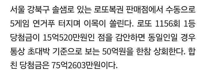 Screenshot_20250126_171025_Samsung Internet.jpg 로또 당첨금으로 75억 넘게 타간 1등 당첨자