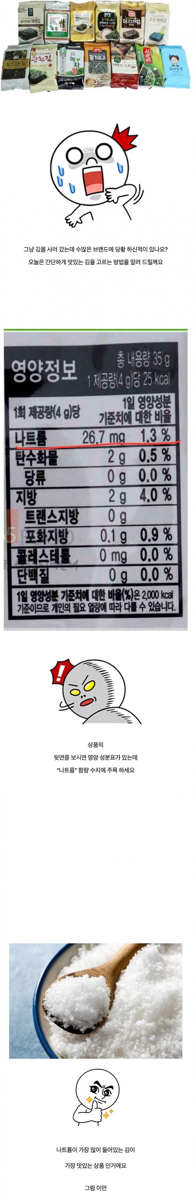 맛있는 김 고르는 법