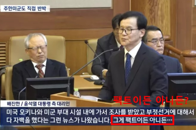 16일 윤 대통령 탄핵 심판 관련 헌법재판소 2차 변론 기일에서 윤 대통령 측 배진한 변호사가 스카이데일리의 보도 내용을 인용해 발언하고 있다. 온라인상에서는 '사실 관계가 불명확한 내용을 왜 인용하느냐'는 비판이 잇따랐다. 온라인 캡처
