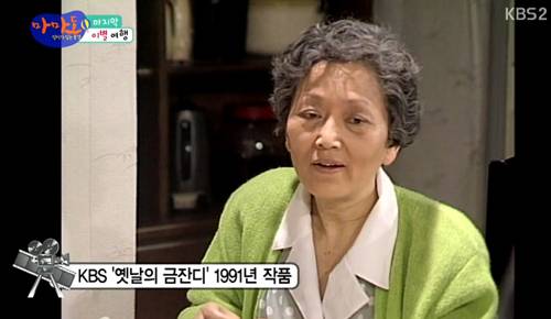 배우 김영옥이 한국 드라마 최초로 치매 환자를 연기해 주목받은 드라마 '옛날의 금잔디'(1991~1992). 그가 동년배 배우들과 출연한 KBS2 예능 '마마도'(2013~2014)에 방영된 자료 화면이다. 사진 KBS