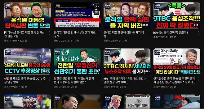 유튜브 채널 ‘HMN뉴스’의 영상들은 언론이나 다른 유튜브 영상을 짜깁기한 뒤 AI로 만든 기자의 목소리를 입혀 만들어 낸다. /해당 유튜브 화면 캡처