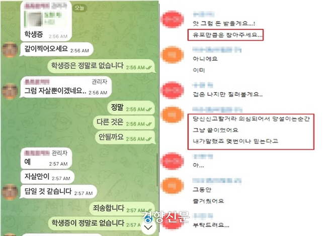 피해자를 협박하는 총책. 서울경찰청 제공