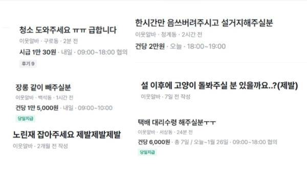 당근알바에 게시된 이웃알바 모집 글. 당근알바 사이트 갈무리