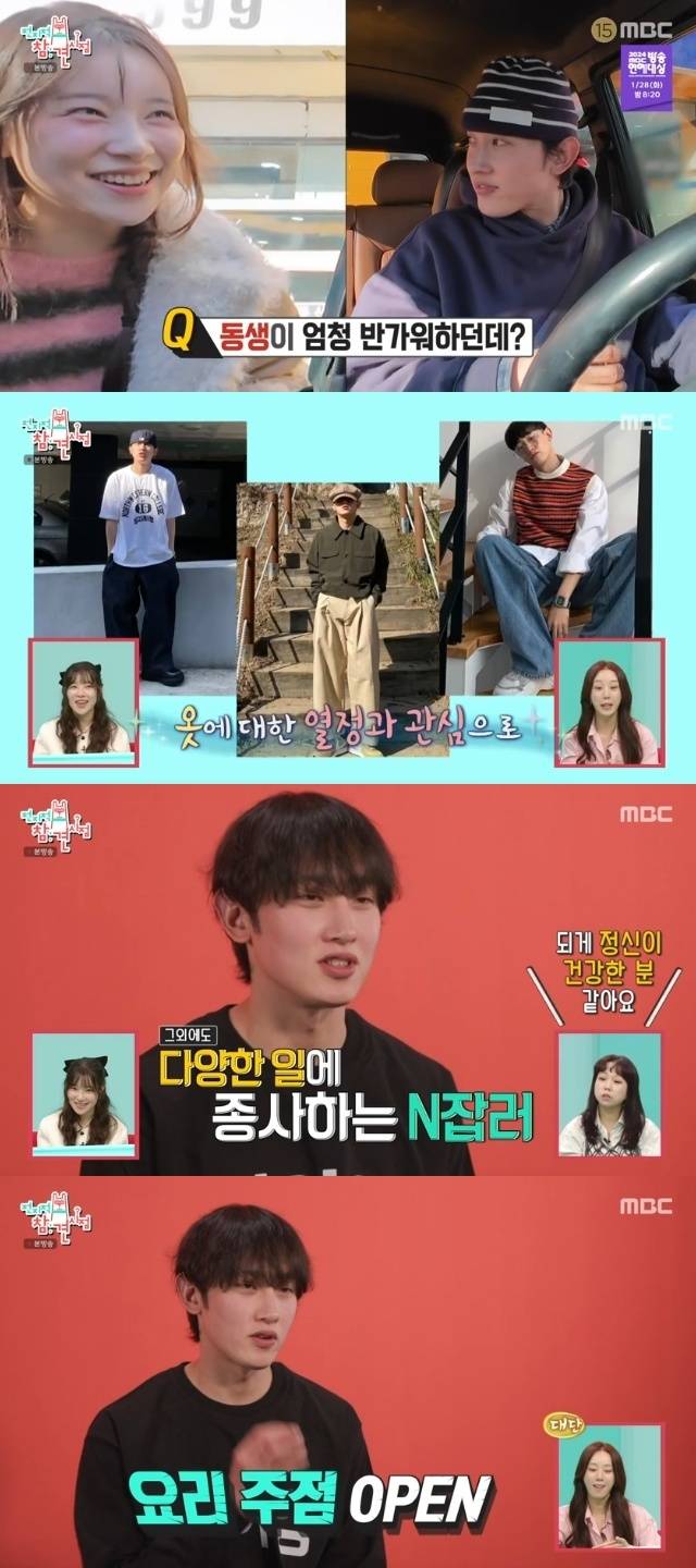 MBC ‘전지적 참견 시점’ 캡처