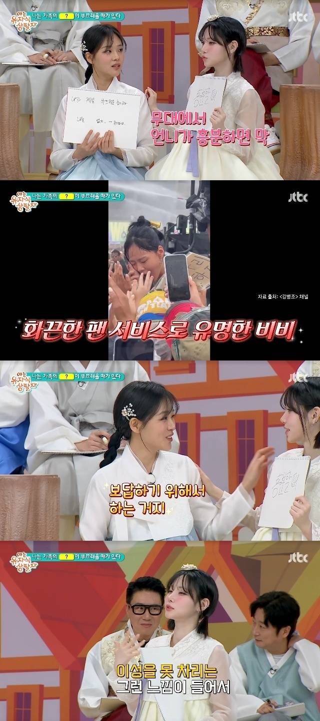 JTBC ‘아는 형님’ 캡처