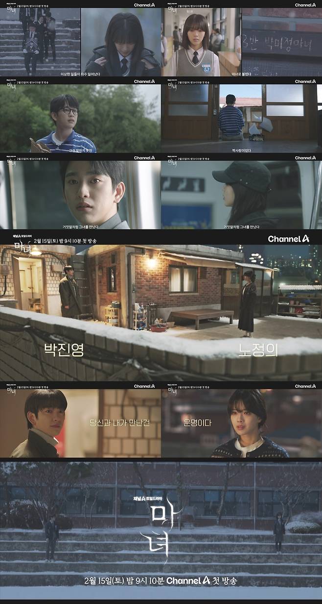 사진=채널A ‘마녀’ 3차 티저 영상 캡처
