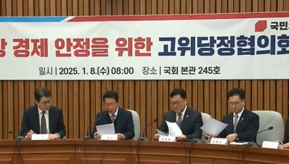 '비상 경제 안정 고위 당정협의회'