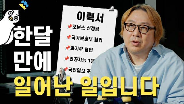 KAIST 박사 출신인 박외진 아크릴 대표는 일반인에게 AI를 쉽게 알려주는 '외진골목'이라는 유튜브도 운영하고 있다.