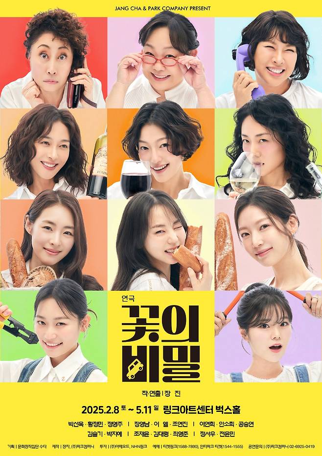 장진 작·연출 연극 '꽃의 비밀' 포스터. /파크컴퍼니