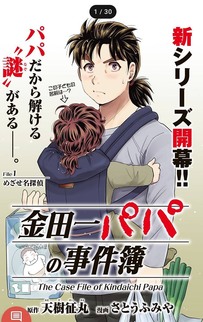 SmartSelect_20250127_005515_DAYS.jpg 소년 탐정 김전일 최신근황