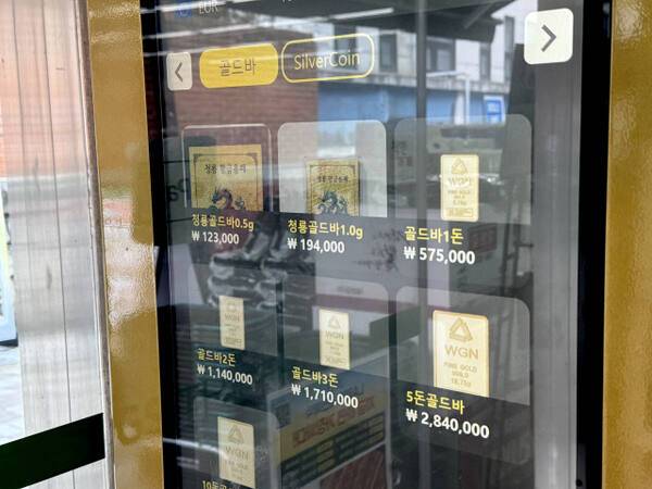 GS더프레시 분당시범단지점에 설치된 금 자판기에서 판매되는 상품들. 김소현 인턴기자