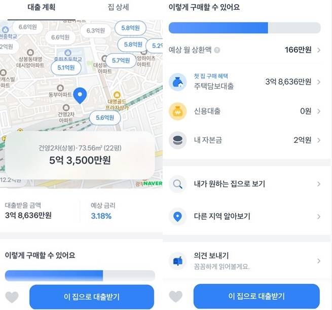 토스 등 핀테크 앱을 통해 자신의 자산에 맞는 집을 추천받거나 대출 가능금액을 예상할 수 있다. [토스 캡처]