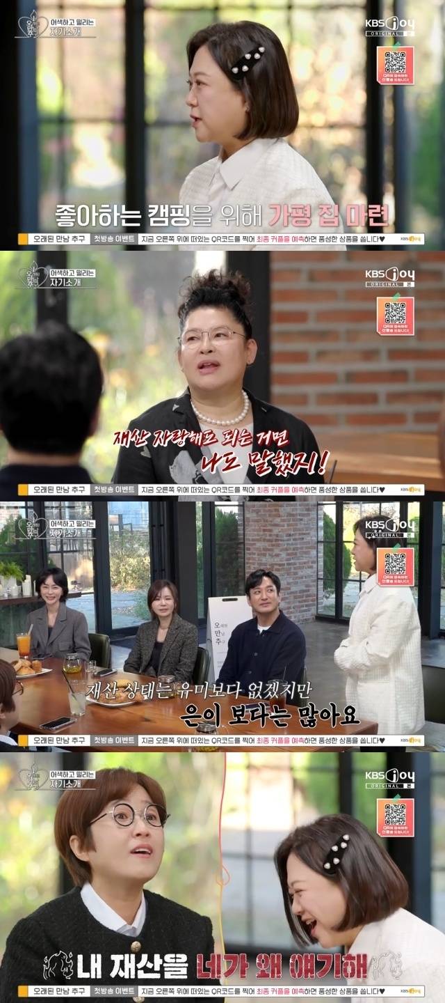 KBS Joy, KBS2 ‘오래된 만남 추구’ 캡처