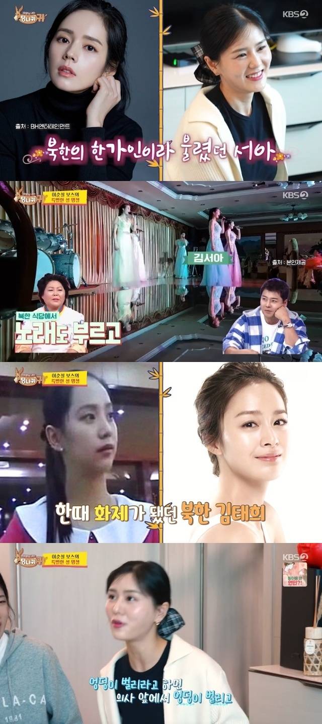 KBS 2TV ‘사장님 귀는 당나귀 귀’ 캡처