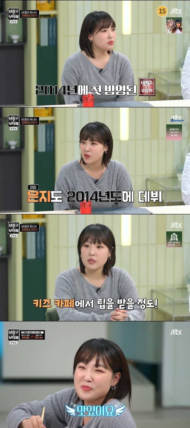 JTBC ‘냉장고를 부탁해’ 제공