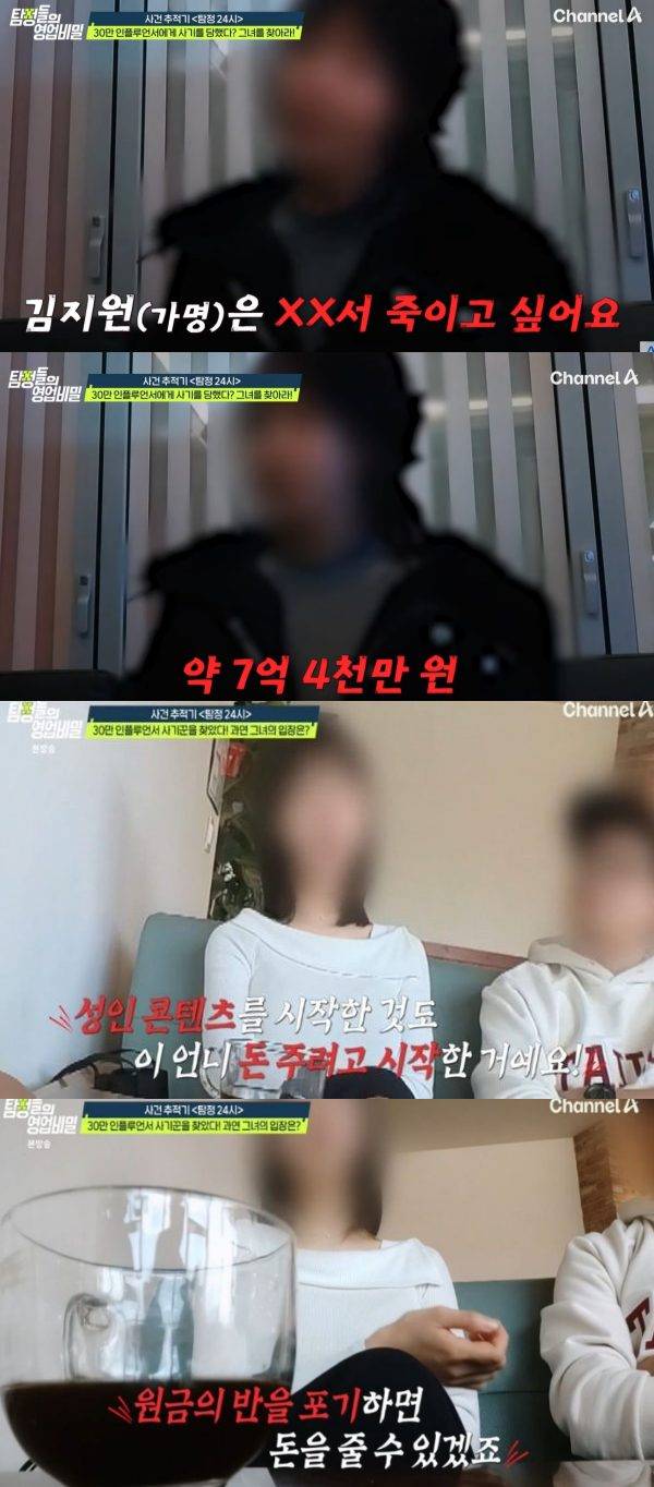 사진=채널A '탐정들의 영업비밀'