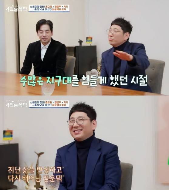 정운택 (출처: 채널A 4인용식탁)