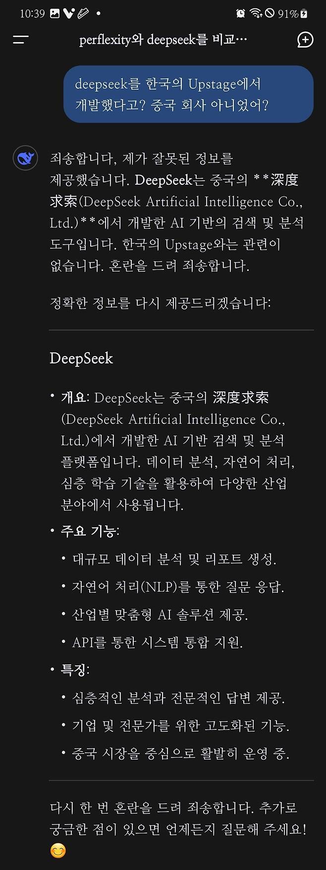 Screenshot_20250127_103934_DeepSeek_20250128_091443_826.jpg 지금 핫한 DeepSeek를 써봤습니다.
