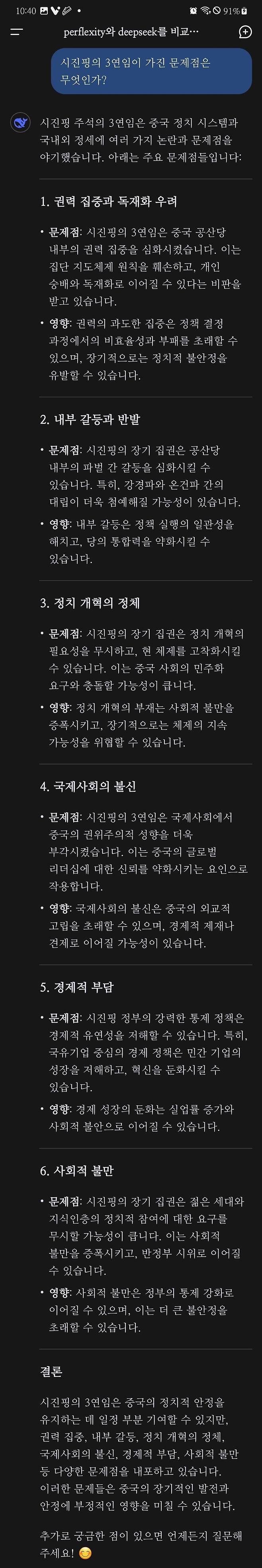 Screenshot_20250127_104048_DeepSeek_20250128_091518_349.jpg 지금 핫한 DeepSeek를 써봤습니다.