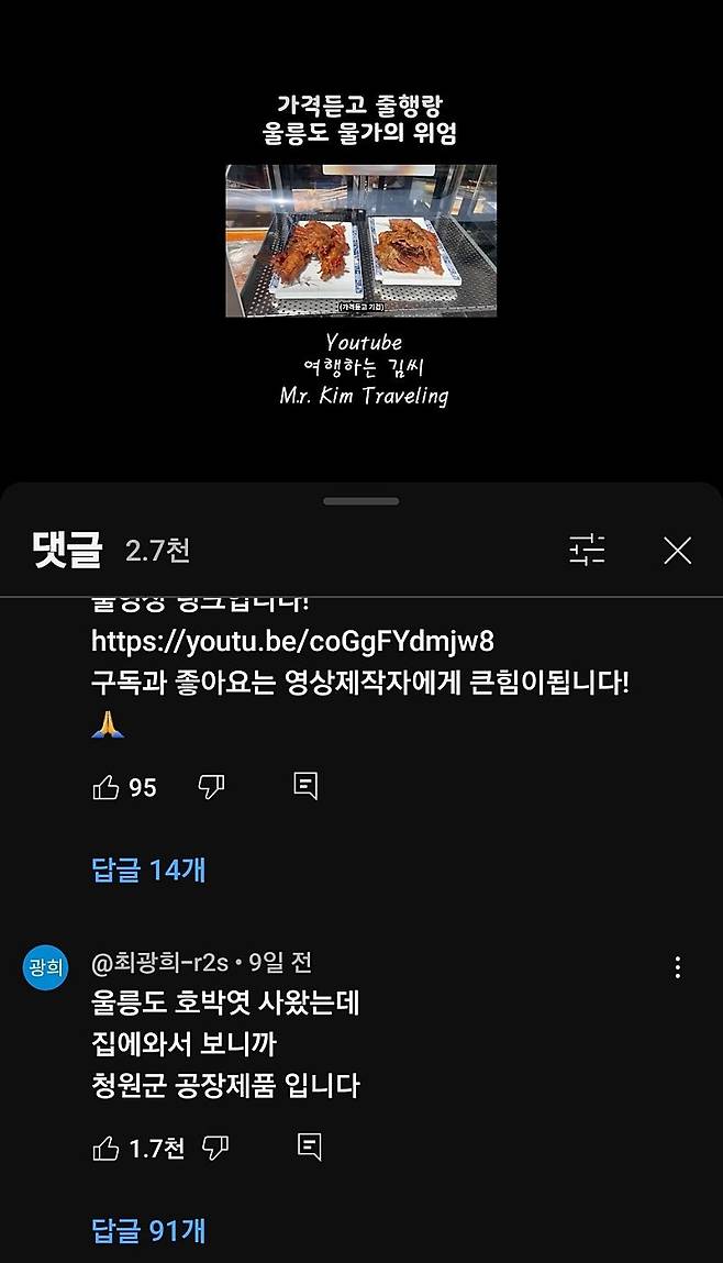 울릉도 호박엿의 위엄