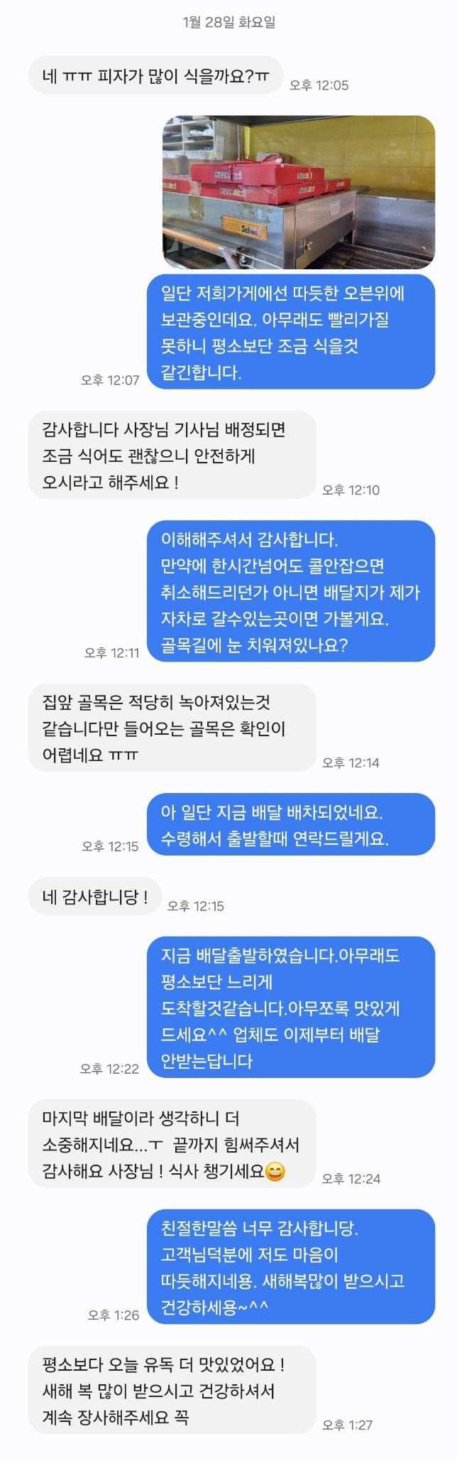 20250128_144655.jpg 폭설때매 배달 엄청 지연됫는데 천사고객 만남 ㅠㅠ