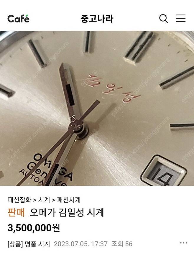 중고나라에 올라온 신기한 시계