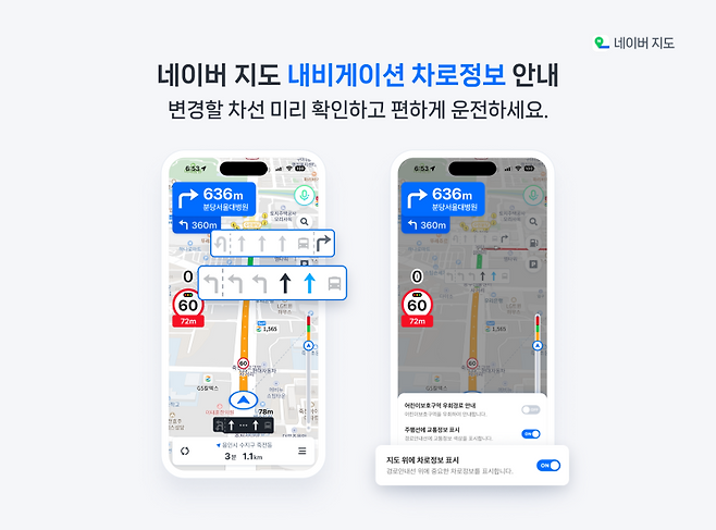 네이버지도의 내비게이션 차로정보 안내. 네이버 제공&nbsp;