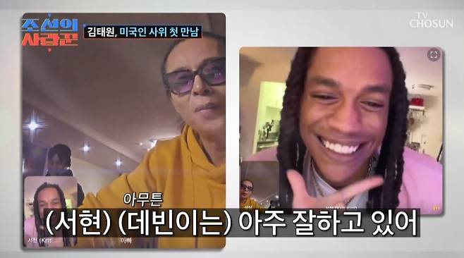 TV조선 ‘조선의 사랑꾼’ 캡처