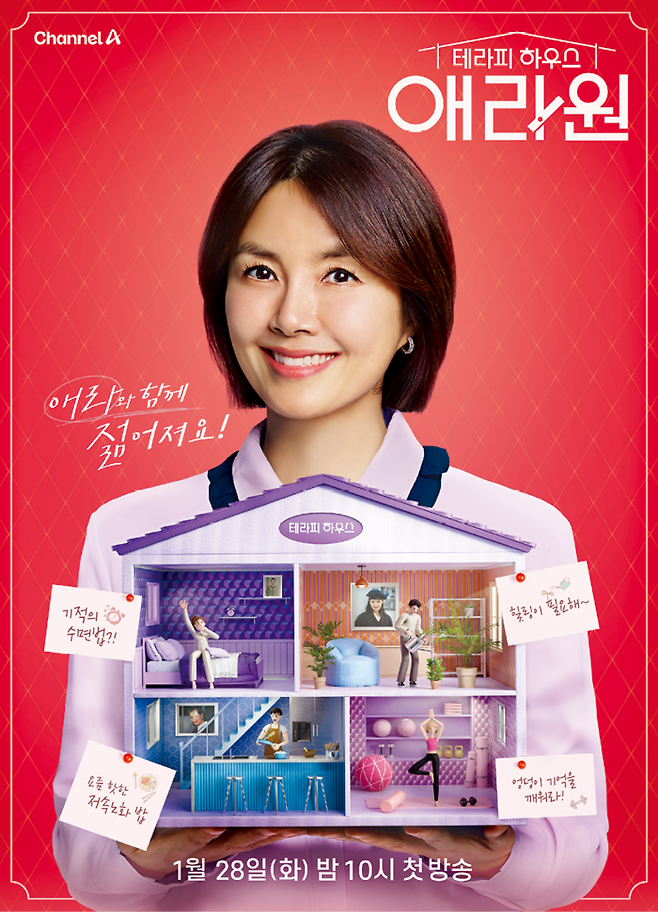 신년 특집 파일럿 ‘애라원’. 사진 ㅣ채널A