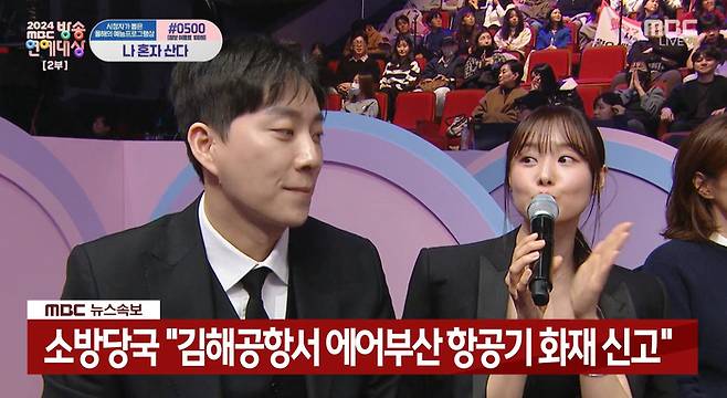 ‘2024 MBC 방송연예대상’. 사진| MBC 방송화면 캡처