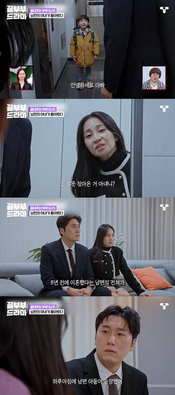 사진 출처= '끝부부' 방송 화면.