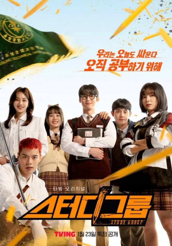 배우 황민현 주연의 티빙 오리지널 시리즈 '스터디그룹'이 '피라미드 게임'을 이어 신예들의 반란을 보여줄 수 있을지 이목이 집중된다. /티빙