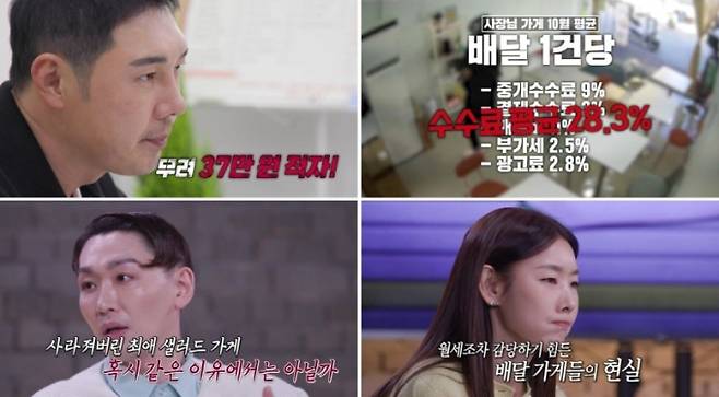 ‘사장은아무나하나’ 무서운 배달앱 수수료 (제공: SBS Plus)