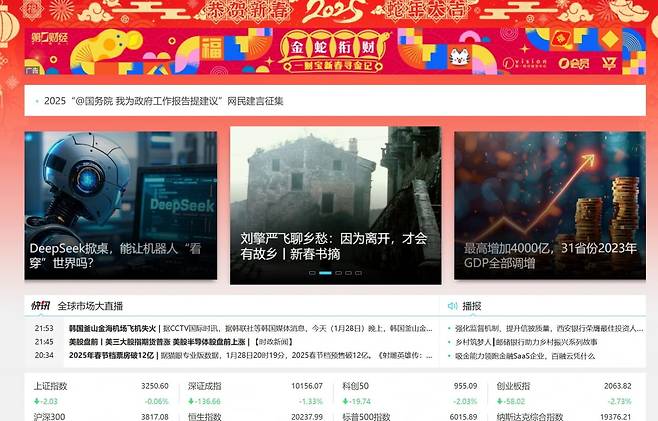 중국 경제매체들이 앞다퉈 딥시크의 부상을 보도하고 있다. 온라인 홈페이지 캡처
