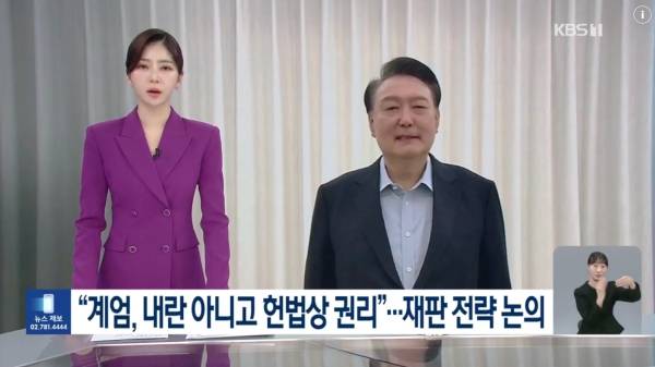 ▲2025년 1월28일 KBS '뉴스9' 갈무리