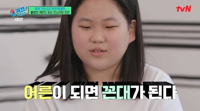 tvN ‘유 퀴즈 온 더 블럭’ 캡처