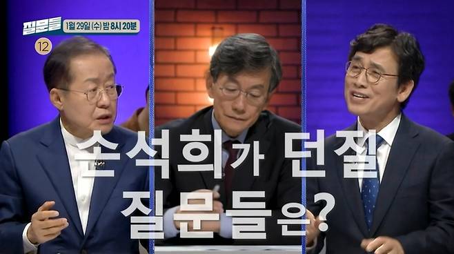 MBC 시사프로그램 ‘손석희의 질문들’ 예고편 영상 캡처